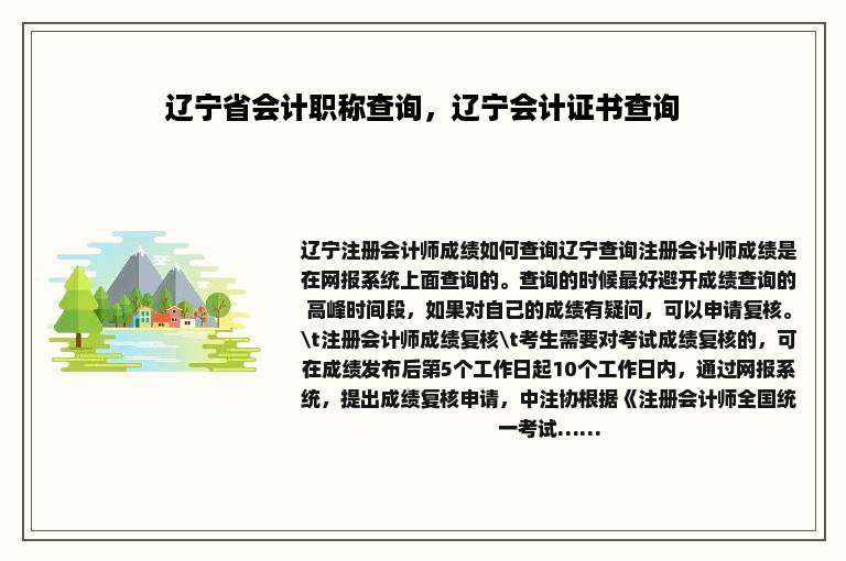 辽宁省会计职称查询，辽宁会计证书查询