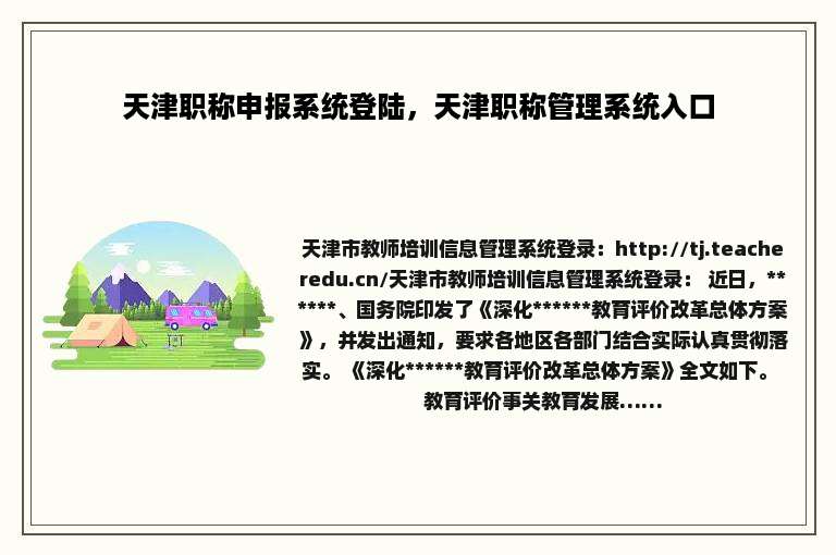 天津职称申报系统登陆，天津职称管理系统入口