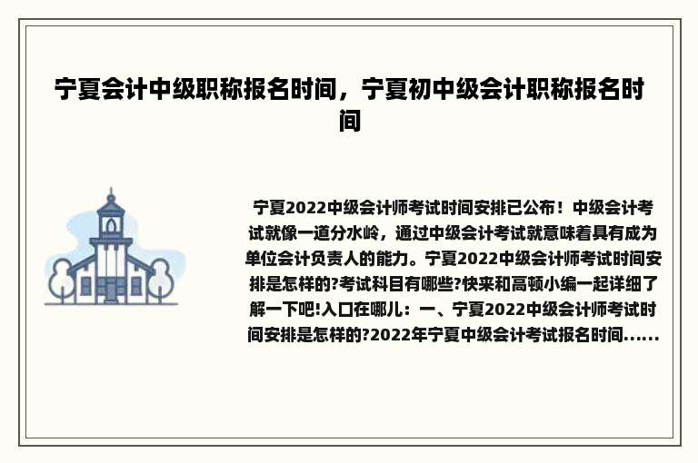 宁夏会计中级职称报名时间，宁夏初中级会计职称报名时间
