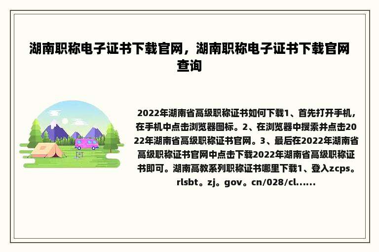 湖南职称电子证书下载官网，湖南职称电子证书下载官网查询
