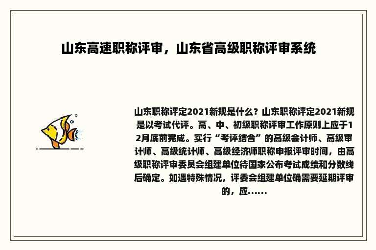 山东高速职称评审，山东省高级职称评审系统