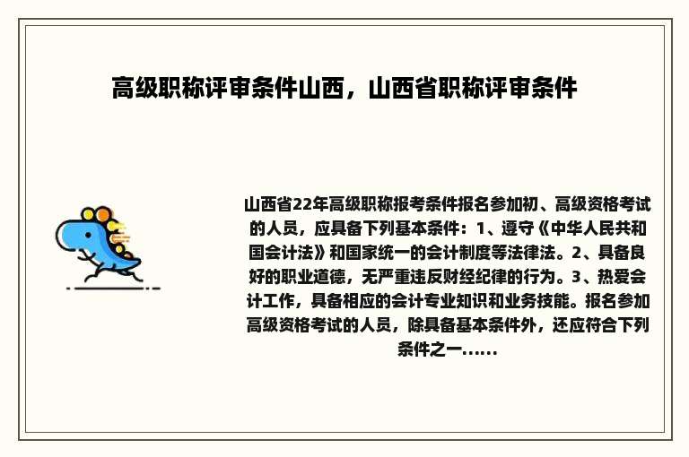 高级职称评审条件山西，山西省职称评审条件