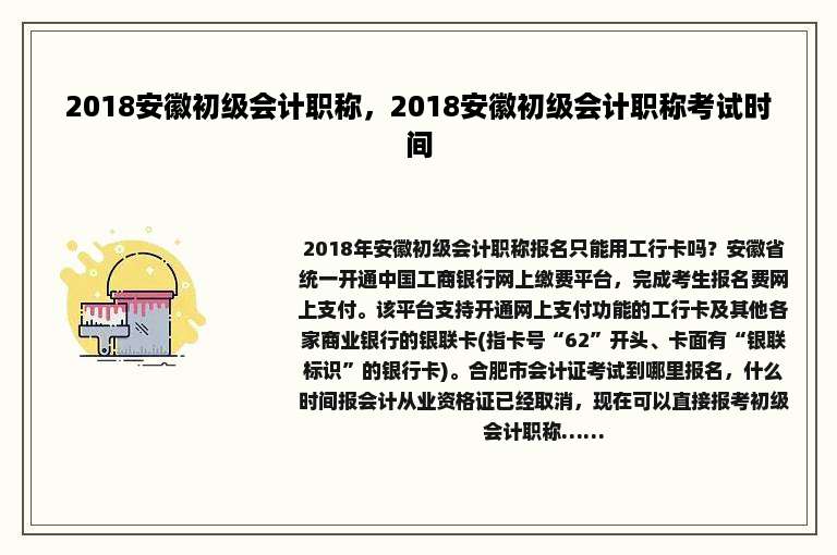 2018安徽初级会计职称，2018安徽初级会计职称考试时间