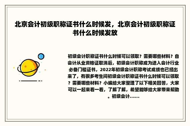北京会计初级职称证书什么时候发，北京会计初级职称证书什么时候发放