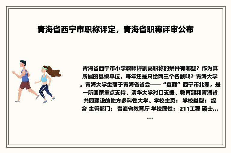 青海省西宁市职称评定，青海省职称评审公布