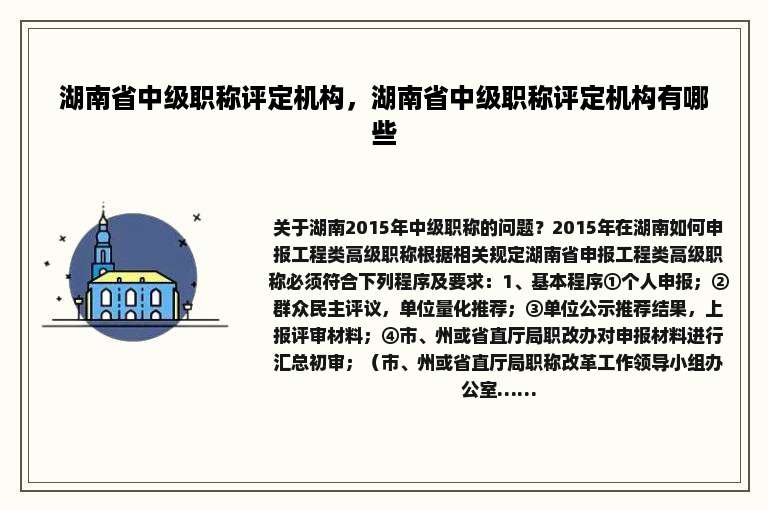 湖南省中级职称评定机构，湖南省中级职称评定机构有哪些