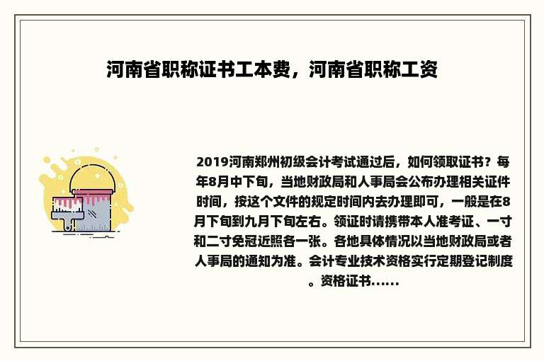 河南省职称证书工本费，河南省职称工资