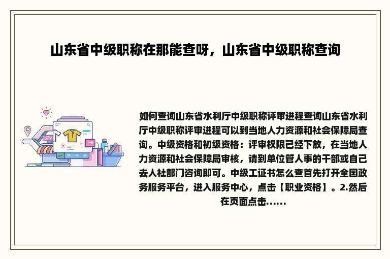 山东省中级职称在那能查呀，山东省中级职称查询