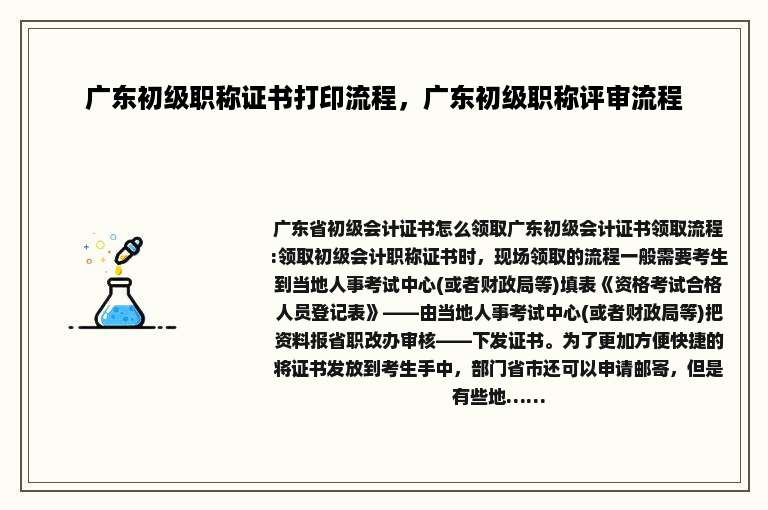 广东初级职称证书打印流程，广东初级职称评审流程