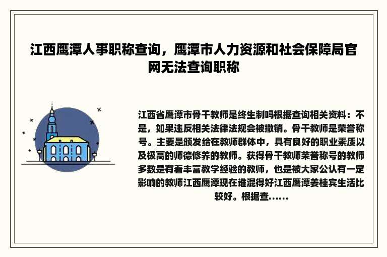 江西鹰潭人事职称查询，鹰潭市人力资源和社会保障局官网无法查询职称