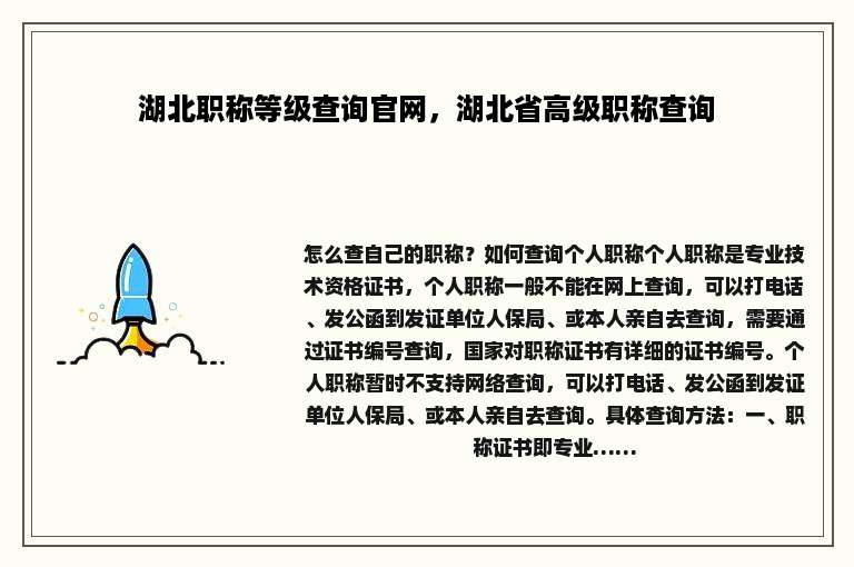 湖北职称等级查询官网，湖北省高级职称查询