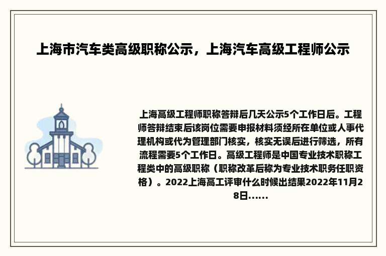 上海市汽车类高级职称公示，上海汽车高级工程师公示