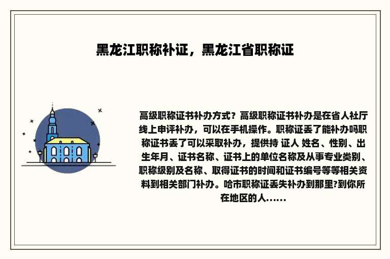 黑龙江职称补证，黑龙江省职称证