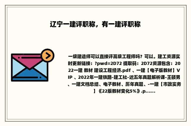 辽宁一建评职称，有一建评职称
