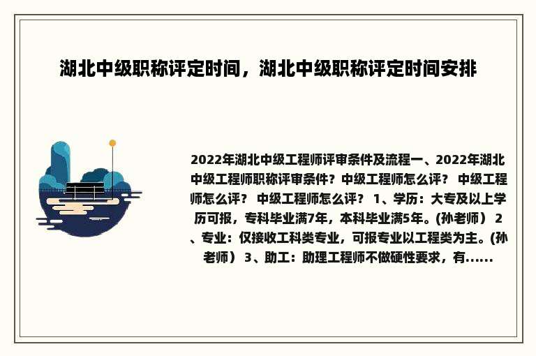 湖北中级职称评定时间，湖北中级职称评定时间安排