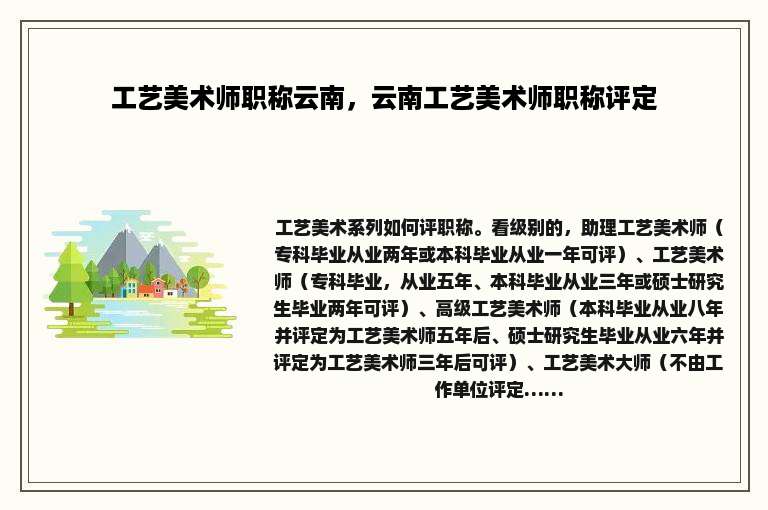 工艺美术师职称云南，云南工艺美术师职称评定