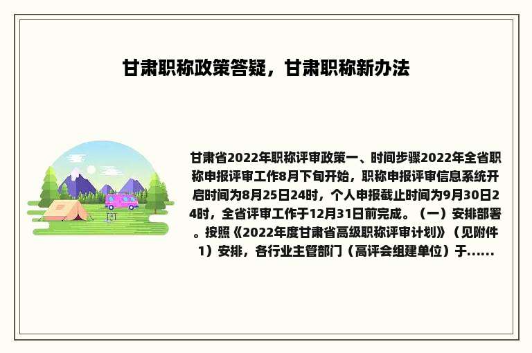 甘肃职称政策答疑，甘肃职称新办法
