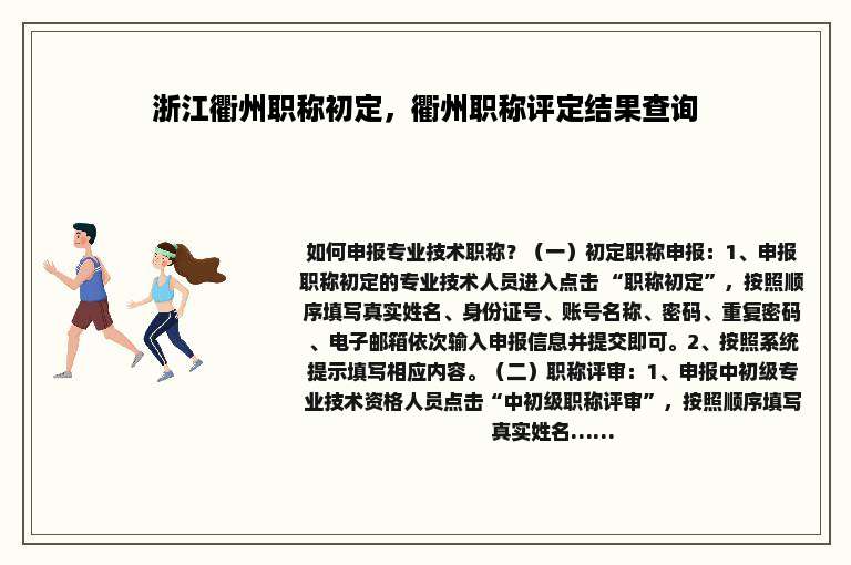 浙江衢州职称初定，衢州职称评定结果查询