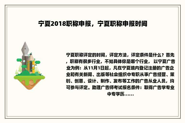 宁夏2018职称申报，宁夏职称申报时间