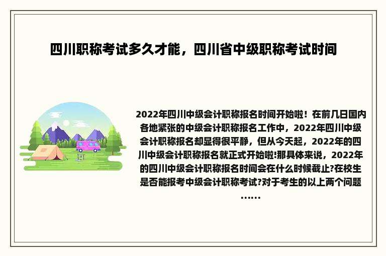 四川职称考试多久才能，四川省中级职称考试时间