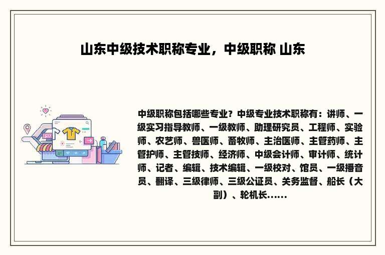 山东中级技术职称专业，中级职称 山东