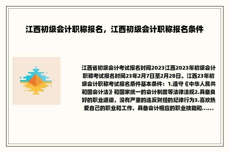江西初级会计职称报名，江西初级会计职称报名条件