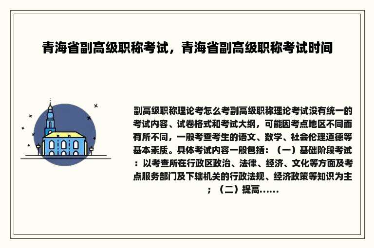 青海省副高级职称考试，青海省副高级职称考试时间