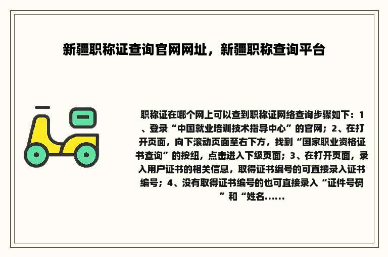 新疆职称证查询官网网址，新疆职称查询平台