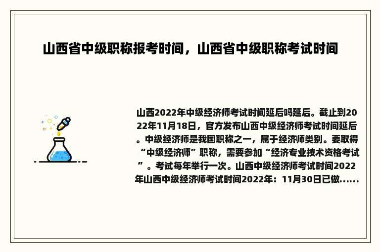 山西省中级职称报考时间，山西省中级职称考试时间