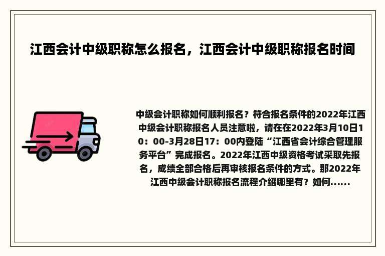 江西会计中级职称怎么报名，江西会计中级职称报名时间