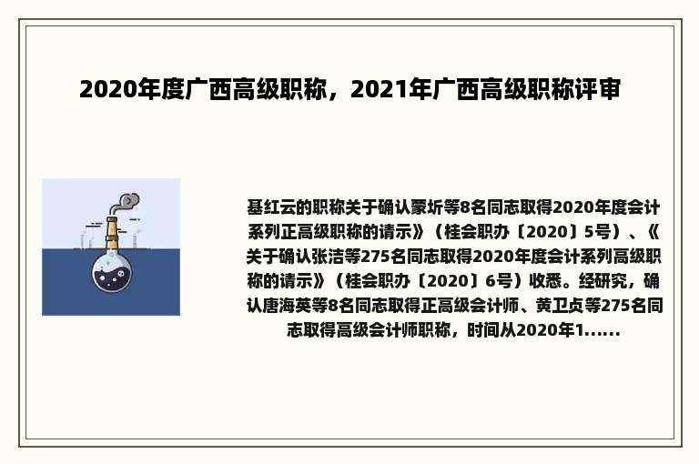 2020年度广西高级职称，2021年广西高级职称评审
