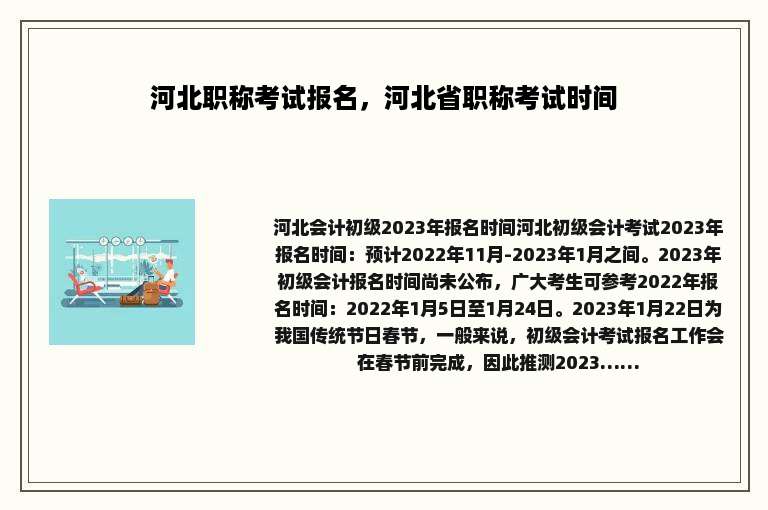 河北职称考试报名，河北省职称考试时间