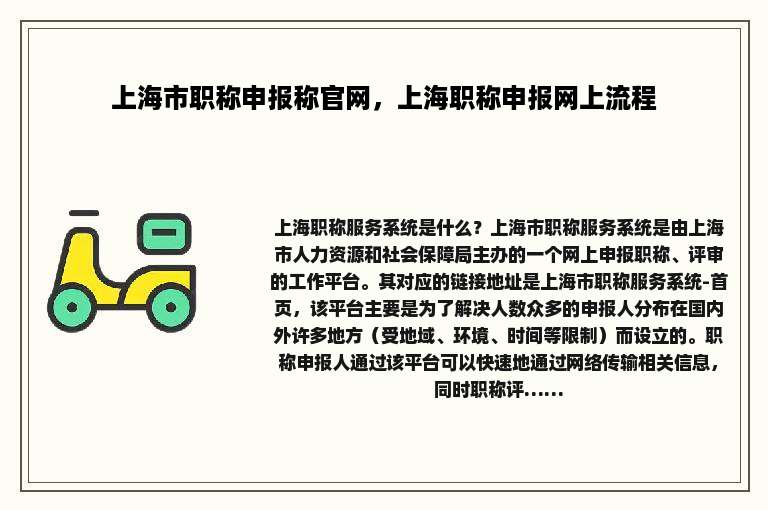上海市职称申报称官网，上海职称申报网上流程