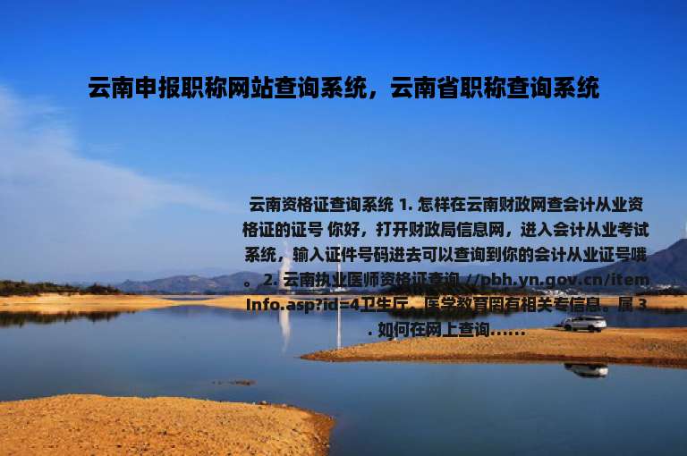 云南申报职称网站查询系统，云南省职称查询系统