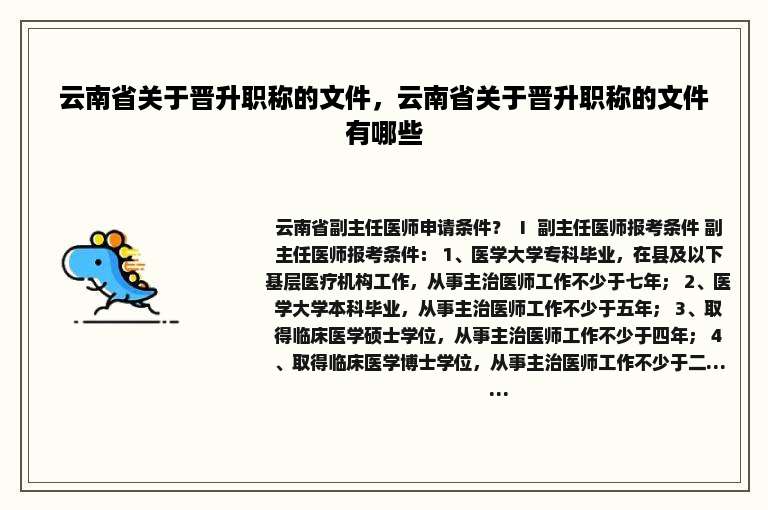 云南省关于晋升职称的文件，云南省关于晋升职称的文件有哪些