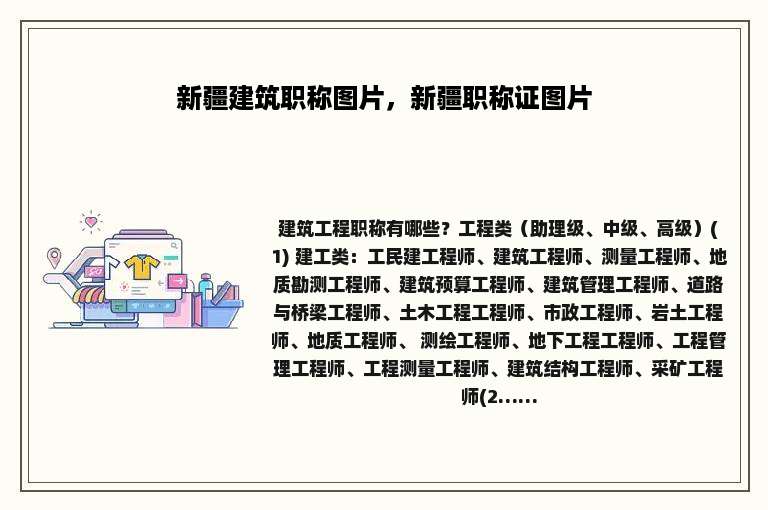新疆建筑职称图片，新疆职称证图片