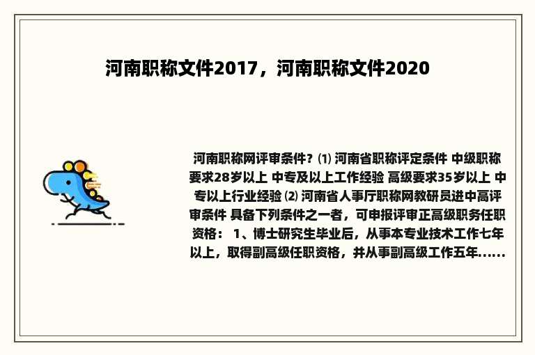 河南职称文件2017，河南职称文件2020