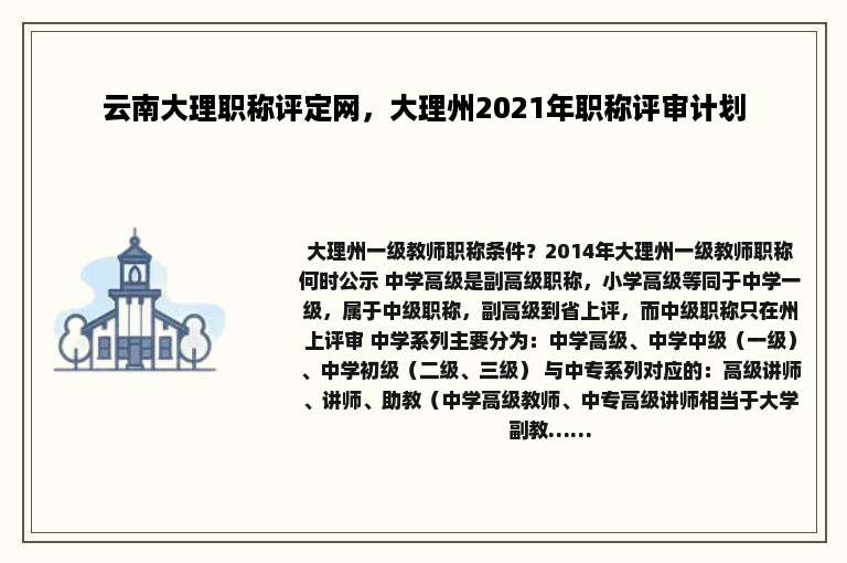 云南大理职称评定网，大理州2021年职称评审计划