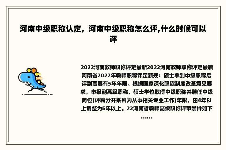 河南中级职称认定，河南中级职称怎么评,什么时候可以评