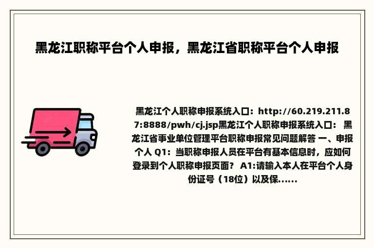 黑龙江职称平台个人申报，黑龙江省职称平台个人申报