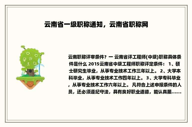 云南省一级职称通知，云南省职称网