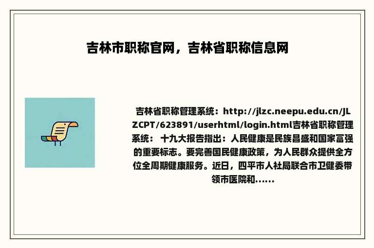 吉林市职称官网，吉林省职称信息网