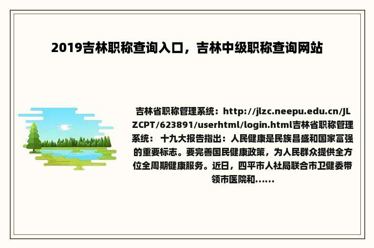 2019吉林职称查询入口，吉林中级职称查询网站