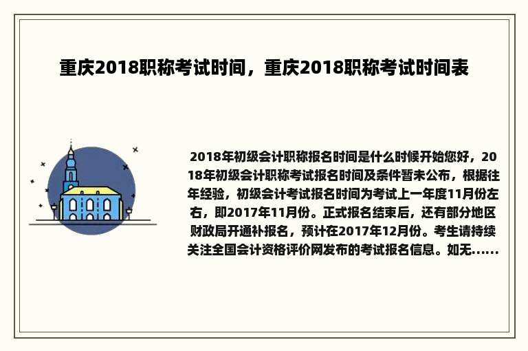重庆2018职称考试时间，重庆2018职称考试时间表