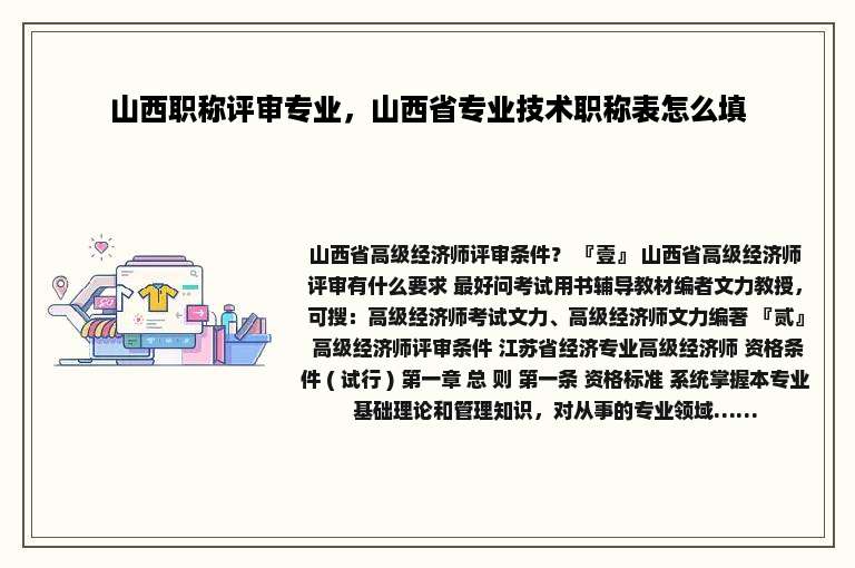 山西职称评审专业，山西省专业技术职称表怎么填