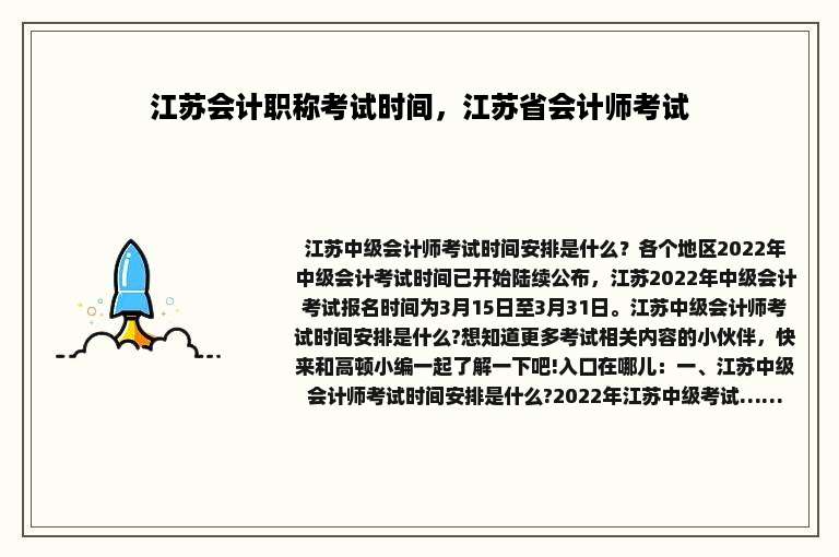 江苏会计职称考试时间，江苏省会计师考试