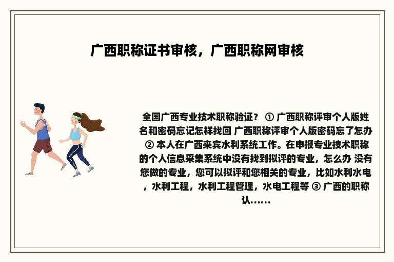 广西职称证书审核，广西职称网审核