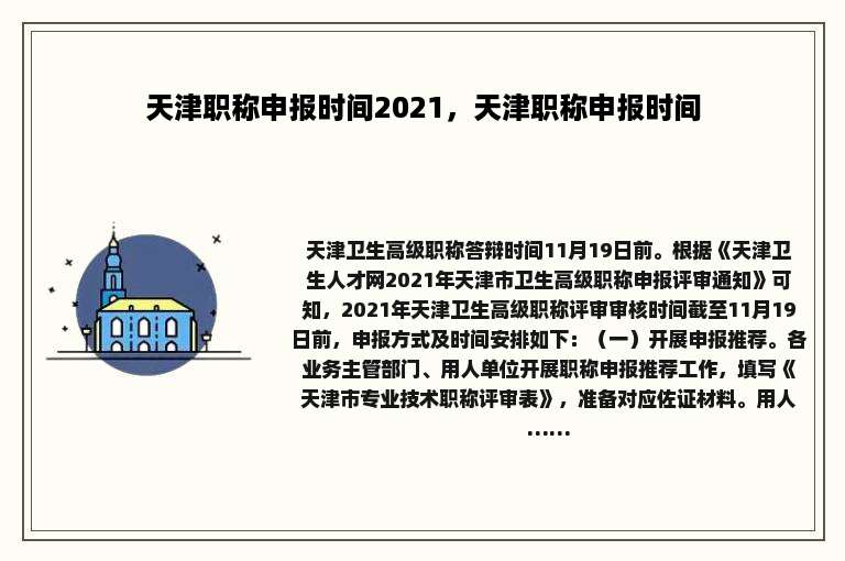 天津职称申报时间2021，天津职称申报时间