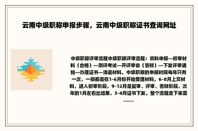 云南中级职称申报步骤，云南中级职称证书查询网址