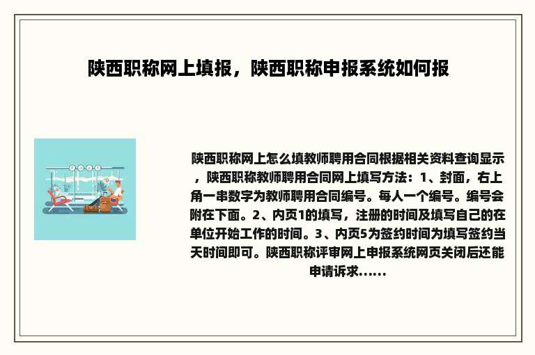 陕西职称网上填报，陕西职称申报系统如何报